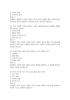 생활속의 심리학 기말고사 기출문제 족보 73문항 / 2020년~2024년 생활속의 심리학 기말 기출족보 정리 및 정답과 정답풀이-8