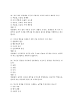 생활속의 심리학 기말고사 기출문제 족보 73문항 / 2020년~2024년 생활속의 심리학 기말 기출족보 정리 및 정답과 정답풀이-9