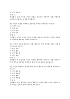 생활속의 심리학 기말고사 기출문제 족보 73문항 / 2020년~2024년 생활속의 심리학 기말 기출족보 정리 및 정답과 정답풀이-10