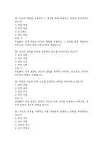 생활속의 심리학 기말고사 기출문제 족보 73문항 / 2020년~2024년 생활속의 심리학 기말 기출족보 정리 및 정답과 정답풀이-11