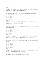 생활속의 심리학 기말고사 기출문제 족보 73문항 / 2020년~2024년 생활속의 심리학 기말 기출족보 정리 및 정답과 정답풀이-12