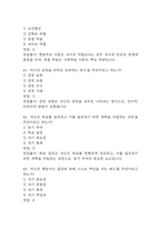 생활속의 심리학 기말고사 기출문제 족보 73문항 / 2020년~2024년 생활속의 심리학 기말 기출족보 정리 및 정답과 정답풀이-13