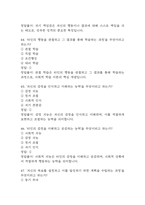 생활속의 심리학 기말고사 기출문제 족보 73문항 / 2020년~2024년 생활속의 심리학 기말 기출족보 정리 및 정답과 정답풀이-14