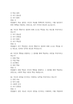 생활속의 심리학 기말고사 기출문제 족보 73문항 / 2020년~2024년 생활속의 심리학 기말 기출족보 정리 및 정답과 정답풀이-15