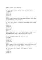 생활속의 심리학 기말고사 기출문제 족보 73문항 / 2020년~2024년 생활속의 심리학 기말 기출족보 정리 및 정답과 정답풀이-16