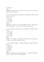 생활속의 심리학 기말고사 기출문제 족보 73문항 / 2020년~2024년 생활속의 심리학 기말 기출족보 정리 및 정답과 정답풀이-17