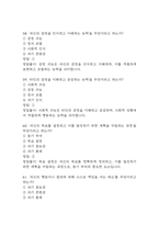 생활속의 심리학 기말고사 기출문제 족보 73문항 / 2020년~2024년 생활속의 심리학 기말 기출족보 정리 및 정답과 정답풀이-18