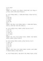 생활속의 심리학 기말고사 기출문제 족보 73문항 / 2020년~2024년 생활속의 심리학 기말 기출족보 정리 및 정답과 정답풀이-19