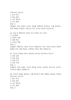 생활속의 심리학 기말고사 기출문제 족보 73문항 / 2020년~2024년 생활속의 심리학 기말 기출족보 정리 및 정답과 정답풀이-20