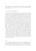 (사회복지실천기술론) 잔여주의와 제도주의의 차이를 서술하고, 잔여주의 사회복지실천기술과 제도주의 사회복지실천기술 간의 차이 (4)-3