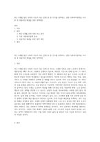 최근 6개월 동안 사회의 이슈가 되는 문제 중 한 가지를 선택하고, 관련 사회복지정책을 조사한 후 바람직한 해결을 위한 정책제안-1
