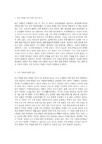 최근 6개월 동안 사회의 이슈가 되는 문제 중 한 가지를 선택하고, 관련 사회복지정책을 조사한 후 바람직한 해결을 위한 정책제안-2