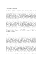 최근 6개월 동안 사회의 이슈가 되는 문제 중 한 가지를 선택하고, 관련 사회복지정책을 조사한 후 바람직한 해결을 위한 정책제안-3