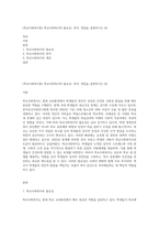 (학교사회복지론) 학교사회복지의 필요성, 목적, 개념을 설명하시오 (6)-1