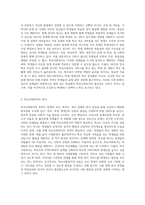 (학교사회복지론) 학교사회복지의 필요성, 목적, 개념을 설명하시오 (6)-2
