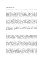 (학교사회복지론) 학교사회복지의 필요성, 목적, 개념을 설명하시오 (6)-3