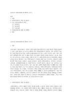 우리나라 사회보장제도에 대하여 논하기-1