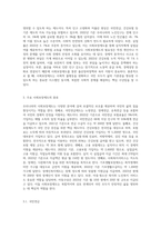 우리나라 사회보장제도에 대하여 논하기-2