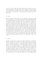 우리나라 사회보장제도에 대하여 논하기-3