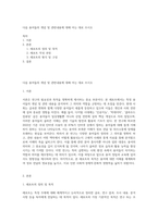 다음 용어들의 개념 및 관련내용에 대해 아는 대로 쓰시오-1