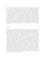 다음 용어들의 개념 및 관련내용에 대해 아는 대로 쓰시오-3