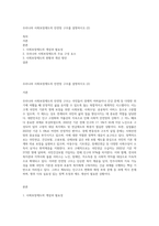 우리나라 사회보장제도의 안전망 구조를 설명하시오 (2)-1