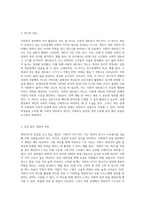 사회복지 관련 척도 하나를 선택하여 제시하고, 본인이 관심을 갖고 있는 개념에 적용한 후, 그 척도의 장단점을 5가지 이상-2