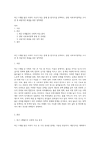 최근 6개월 동안 사회의 이슈가 되는 문제 중 한가지를 선택하고, 관련 사회복지정책을 조사한 후 바람직한 해결을 위한 정책제안-1