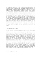 최근 6개월 동안 사회의 이슈가 되는 문제 중 한가지를 선택하고, 관련 사회복지정책을 조사한 후 바람직한 해결을 위한 정책제안-2