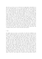 최근 6개월 동안 사회의 이슈가 되는 문제 중 한가지를 선택하고, 관련 사회복지정책을 조사한 후 바람직한 해결을 위한 정책제안-3