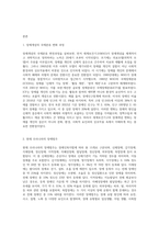 장애개념에 대한 국제분류(WHO)의 변화과정을 설명하고, 현재 우리나라의 장애범주와 장애유형별 특성을 정리하여 (4)-2