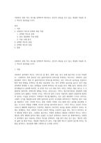 사회복지 관련 척도 하나를 선택하여 제시하고, 본인이 관심을 갖고 있는 개념에 적용한 후, 그 척도의 장단점을 5가지-1