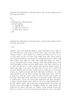 장애개념에 대한 국제분류(WHO)의 변화과정을 설명하고, 현재 우리나라의 장애범주와 장애유형별 특성을 정리하여 제시-1