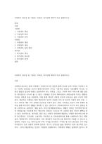 사회복지 권리성 중 기본권, 사회권, 복지권에 대하여 비교 설명하시오-1