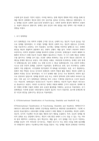 장애개념에 대한 국제분류(WHO)의 변화과정을 설명하고, 현재 우리나라의 장애범주와 장애유형별 특성을 정리하여 제시한 후 장애범주를 확대한다면 추가되어야 할 장애유형은 무엇인지와 그 이유에 대해 개인적인 견해를 담아 제시하시오-3