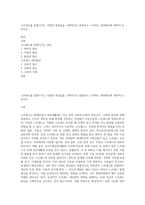 스트레스를 발생시키는 다양한 원인들을 구체적으로 설명하고 스트레스 대처방안에 대하여 논하시오-1