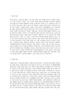 스트레스를 발생시키는 다양한 원인들을 구체적으로 설명하고 스트레스 대처방안에 대하여 논하시오-5
