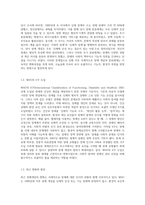 장애개념에 대한 국제분류(WHO)의 변화과정을 설명하고, 현재 우리나라의 장애범주와 장애유형별 특성을 정리하여-3