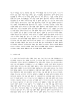 장애개념에 대한 국제분류(WHO)의 변화과정을 설명하고, 현재 우리나라의 장애범주와 장애유형별 특성을 정리하여-7