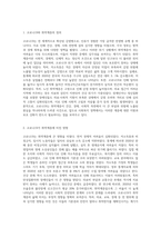 (사회복지실천기술론) 코로나19는 우리가 위험사회에 살고 있다는 것을 보여 주었습니다 그런데 위험은 취약계층-2