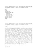 스트레스에 대한 개념을 정리하고, 스트레스로 인하여 일어날 수 있는 학생들의 실제 사례를 조사하여 제시하고, 원인을 분석 및 대처방안을 논하고, 사례에 대한 자신의 견해-1