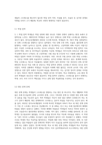 스트레스에 대한 개념을 정리하고, 스트레스로 인하여 일어날 수 있는 학생들의 실제 사례를 조사하여 제시하고, 원인을 분석 및 대처방안을 논하고, 사례에 대한 자신의 견해-3