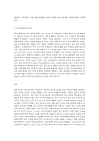 (학교사회복지론) 학교사회복지의 필요성과 목적, 개념을 설명하십시오 (1)-3