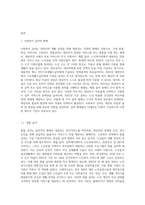 사회복지 급여의 형태 중 현물, 현금, 바우처에 대해 설명하고 우리나라 노인복지정책에서 3가지의 급여 형태의 사례 (2)-2