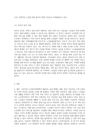 사회복지 급여의 형태 중 현물, 현금, 바우처에 대해 설명하고 우리나라 노인복지정책에서 3가지의 급여 형태의 사례를 (1)-6