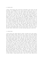 스트레스에 대한 정의 및 스트레스의 원인(심리사회, 성격, 생물학적 원인 등)에 대해 서술하고 (2)-2