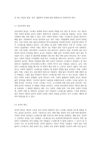 스트레스에 대한 정의 및 스트레스의 원인(심리사회, 성격, 생물학적 원인 등)에 대해 서술하고 (2)-3