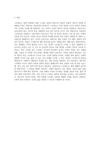 스트레스에 대한 정의 및 스트레스의 원인(심리사회, 성격, 생물학적 원인 등)에 대해 서술하고 (2)-5