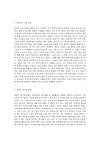 장애관련이슈와 장애인복지정책-3