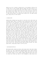 장애관련이슈와 장애인복지정책-4